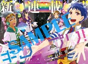 「キンプリ!!」第1話の扉ページ。