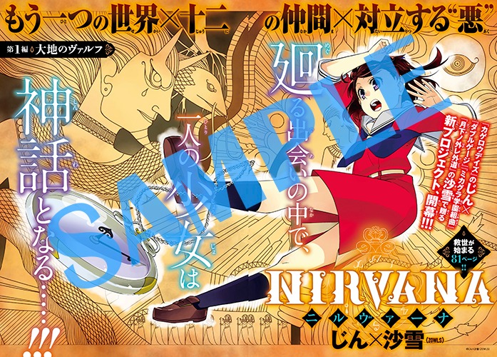「NIRVANA-ニルヴァーナ-」第1話の扉ページ。