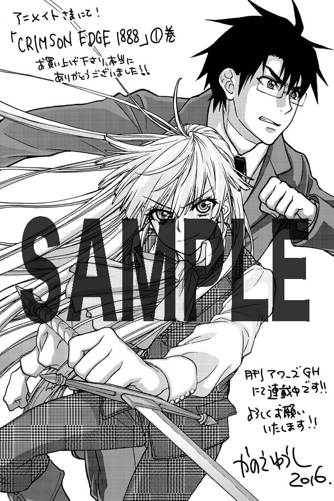 アニメイトにて配布される特典のサンプル。