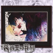 「『薔薇王の葬列』直筆サイン入り複製原画 第2弾」