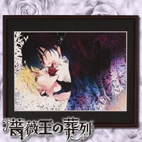 「『薔薇王の葬列』直筆サイン入り複製原画 第2弾」