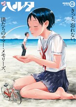 宇島葉が表紙を飾るハルタVol.35。