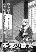 八十八良「不死の猟犬」