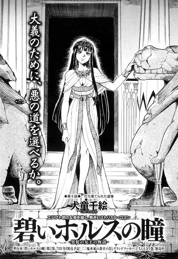 犬童千絵「碧いホルスの瞳」