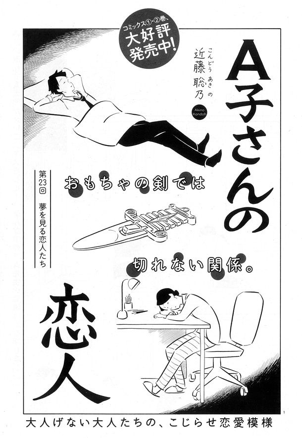 近藤聡乃「A子さんの恋人」