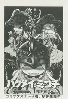 樫木祐人「ハクメイとミコチ」