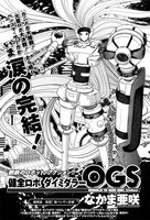 最終回を迎えた「健全ロボ ダイミダラーOGS」。