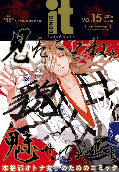 COMIC it Vol.15