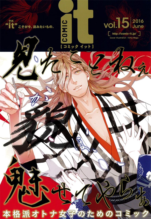 COMIC it Vol.15