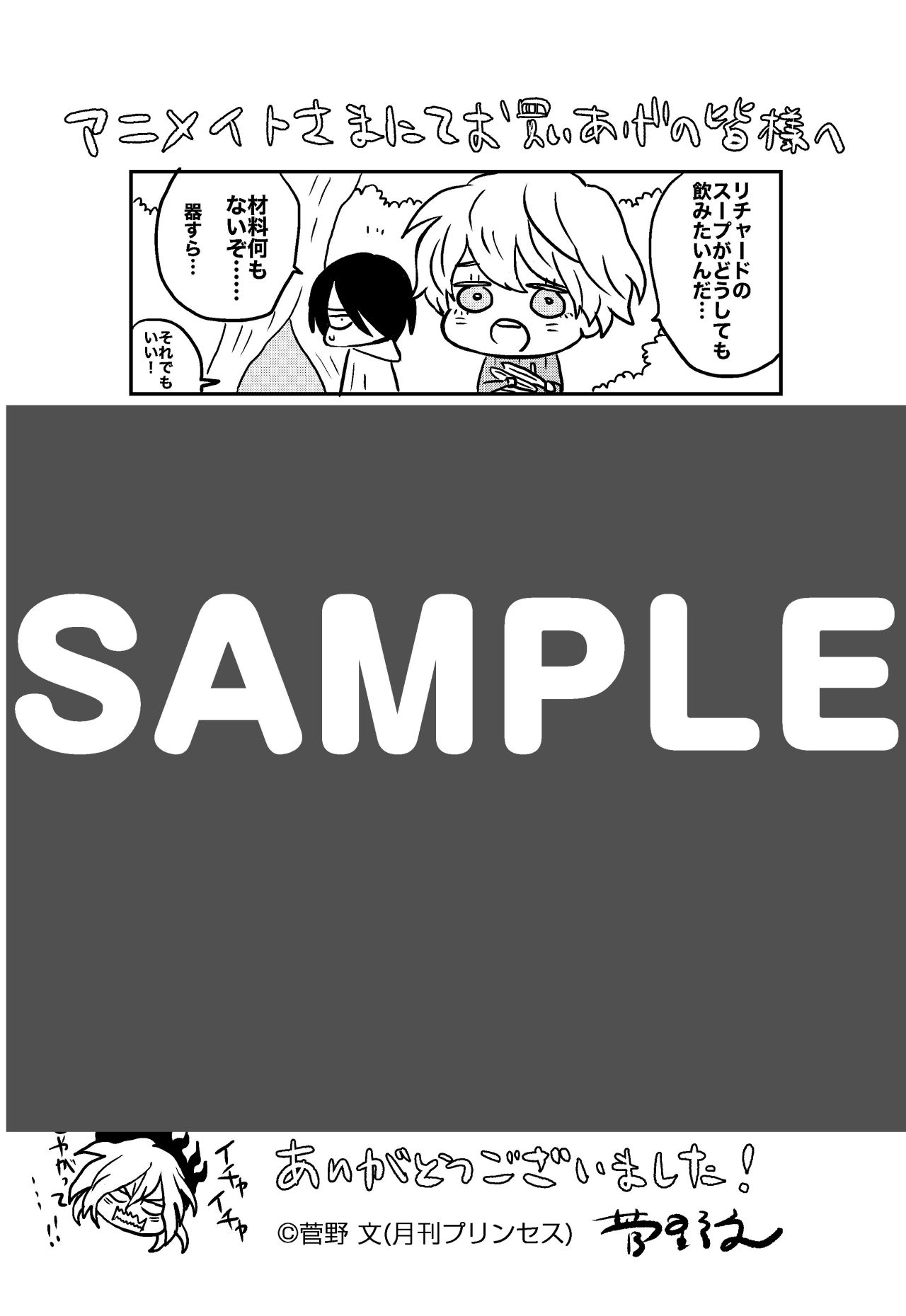 「薔薇王の葬列」6巻のアニメイト特典。