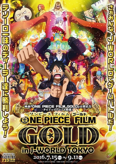「ONE PIECE FILM GOLD in J-WORLD TOKYO」ビジュアル