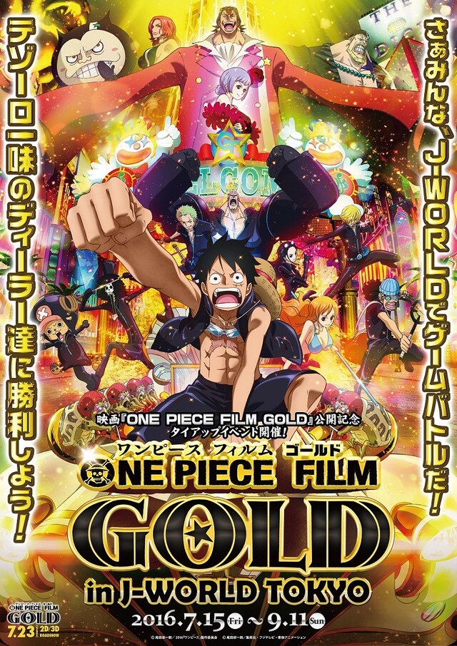 「ONE PIECE FILM GOLD in J-WORLD TOKYO」ビジュアル