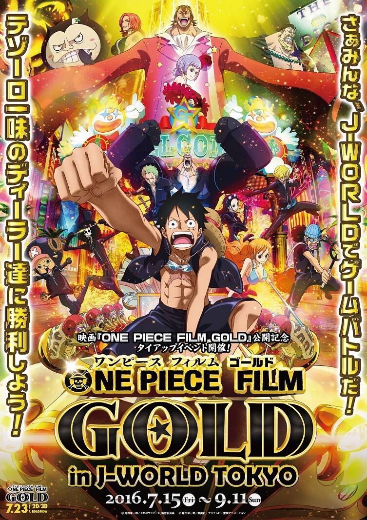 「ONE PIECE FILM GOLD in J-WORLD TOKYO」ビジュアル