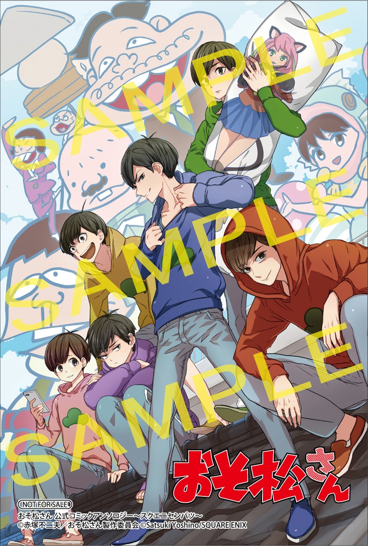 アニメイトで「おそ松さん 公式コミックアンソロジー～スクエニ