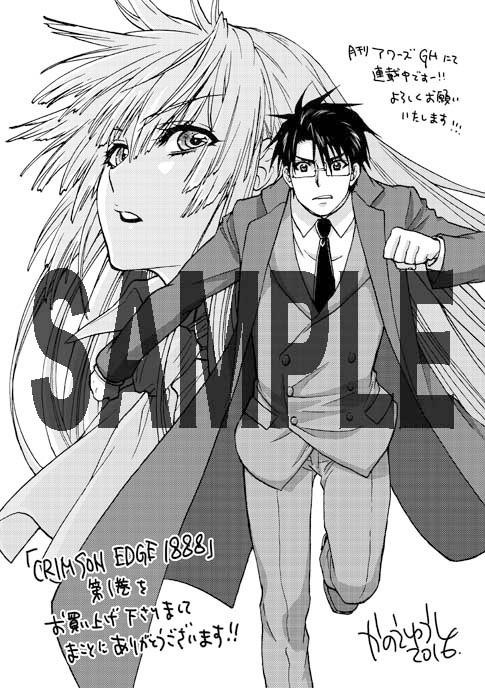 s-book加盟書店にて配布される特典のサンプル。