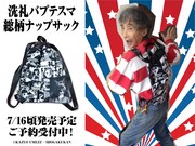 「洗礼バプテスマ総柄ナップサック」