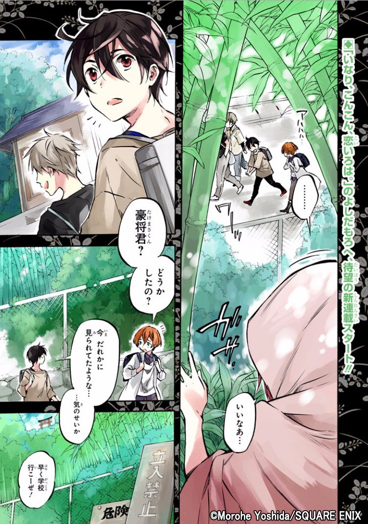 「天誅×神曲《アイウタ》」より。