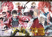 「天誅×神曲《アイウタ》」扉ページ