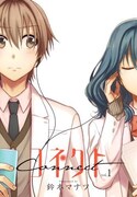 「コネクト」1巻