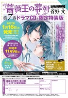 「薔薇王の葬列」7巻注文票