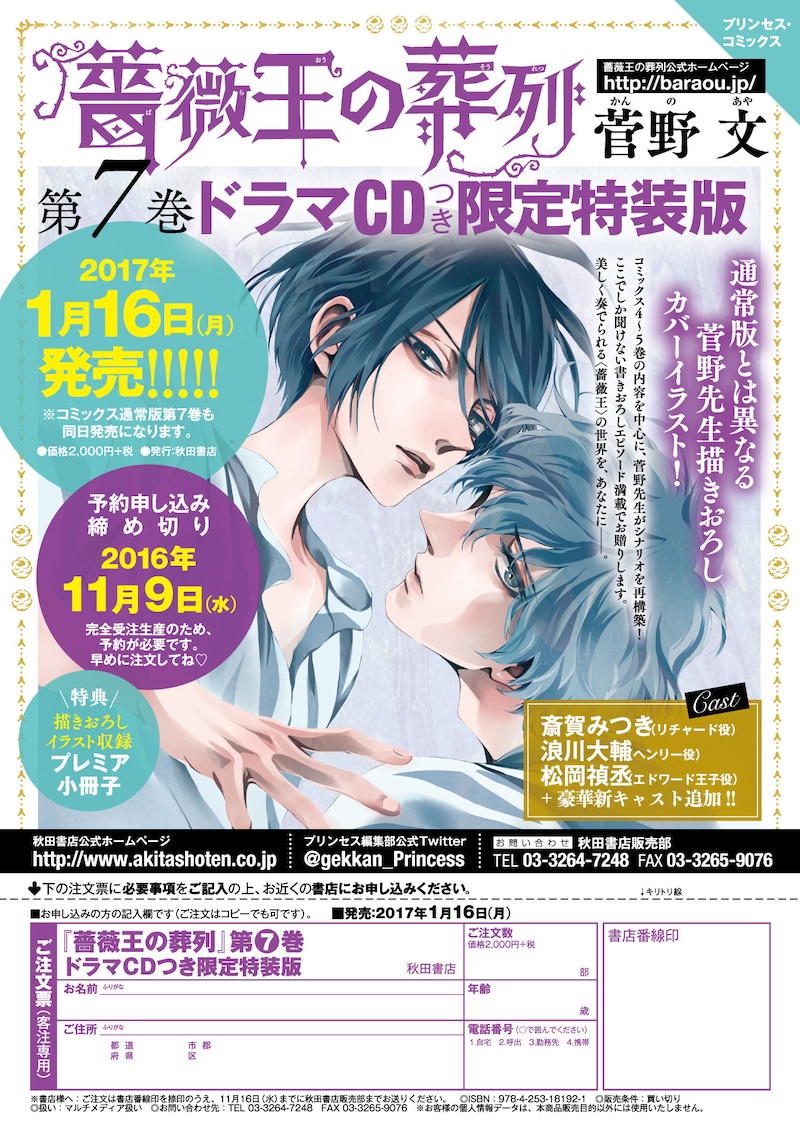 「薔薇王の葬列」7巻注文票