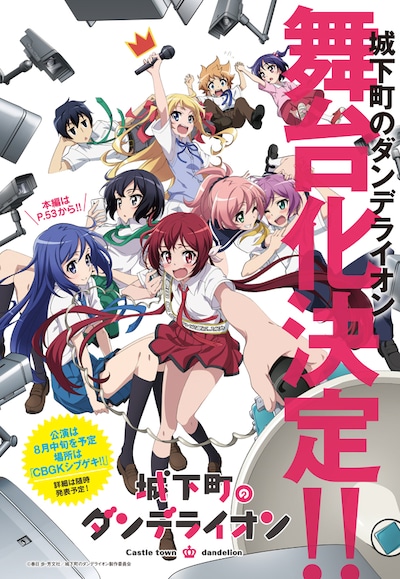 まんがタイムきららミラク　8月号に掲載された「城下町のダンデライオン」舞台化の告知ページ。