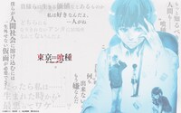 映画「東京喰種」の公式サイトより。(c)石田スイ／集英社 (c)「東京喰種」製作委員会