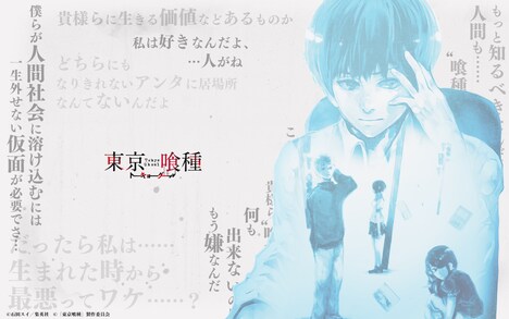 「東京喰種」ビジュアル (c)石田スイ／集英社 (c)「東京喰種」製作委員会