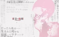 映画「東京喰種」の公式サイトより。(c)石田スイ／集英社 (c)「東京喰種」製作委員会