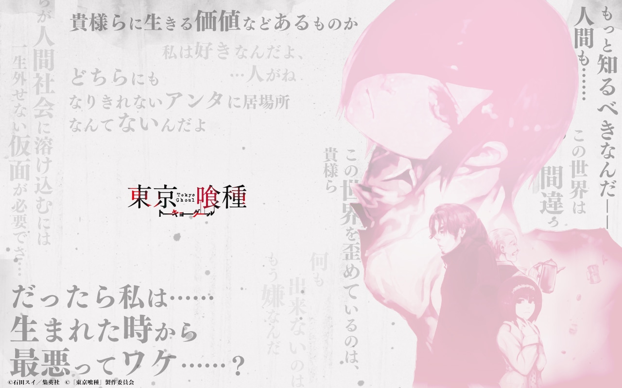 「東京喰種」ビジュアル (c)石田スイ／集英社 (c)「東京喰種」製作委員会