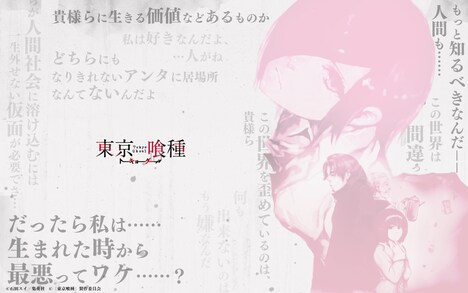 「東京喰種」ビジュアル (c)石田スイ／集英社 (c)「東京喰種」製作委員会