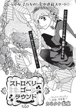 カネタケ製菓「ストロベリー・ゴー・ラウンド」扉ページ