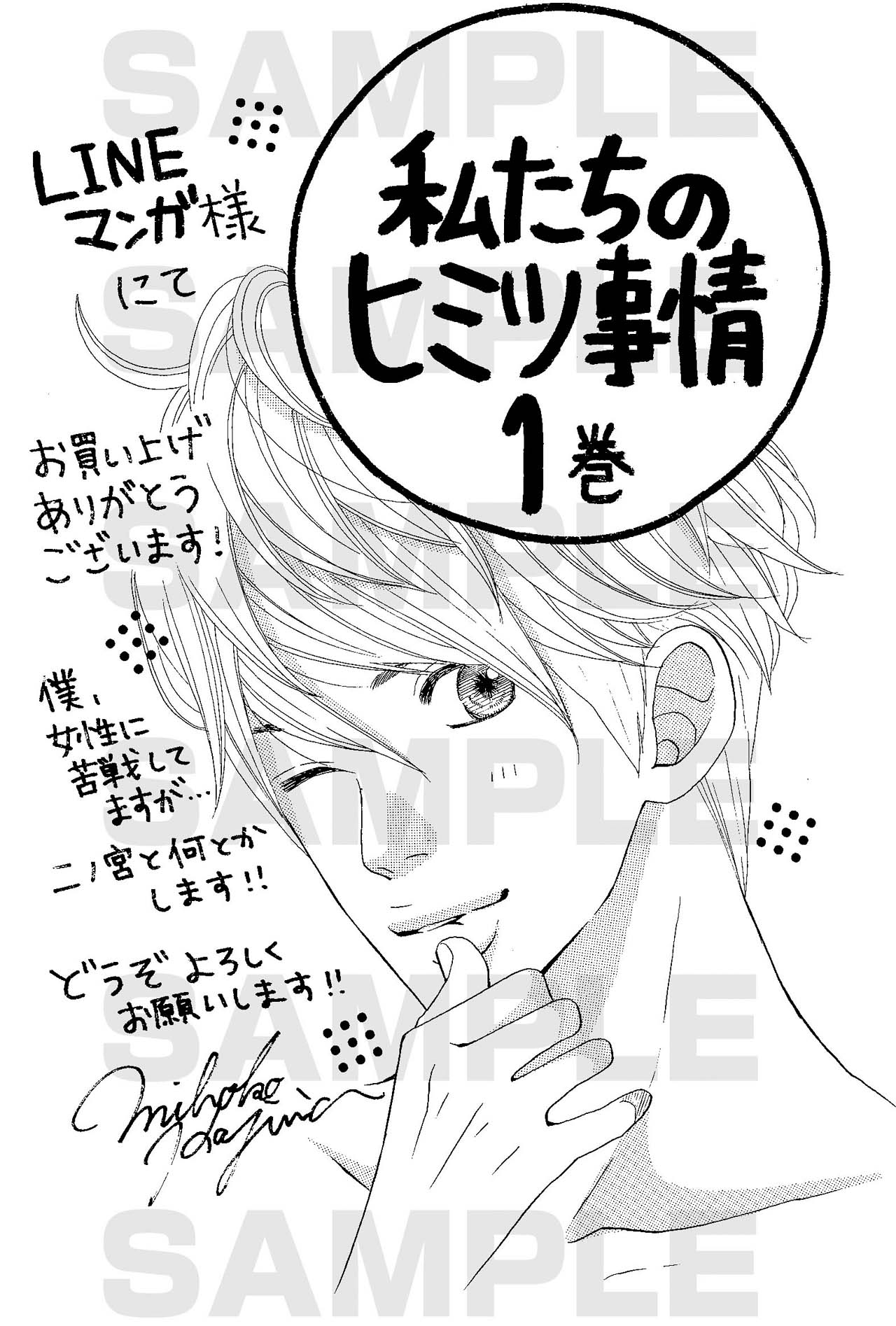 LINEマンガ購入特典