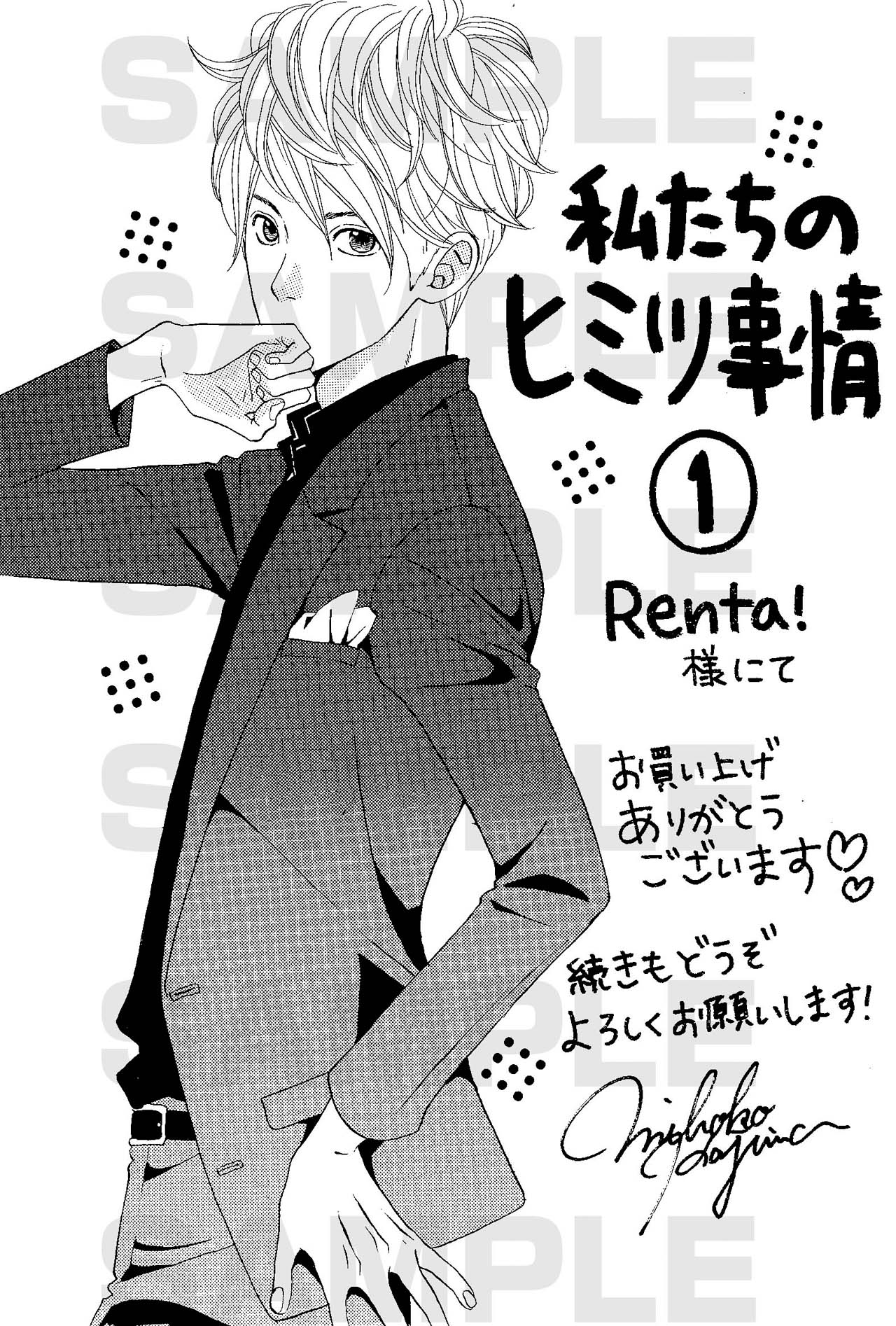 Renta!購入特典