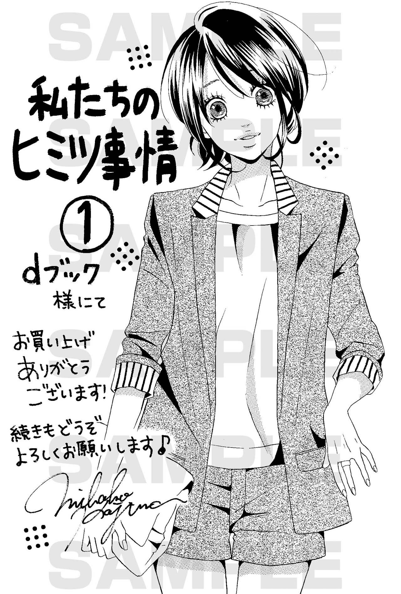 dブック購入特典