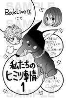 BookLive!購入特典