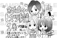 ソク読み購入特典