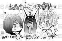 読書のお時間です購入特典