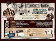 「黒執事」カフェ予約は本日正午に開始！新メニューや枢やな描き下ろしグッズも