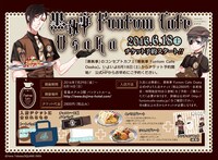 「黒執事 Funtom Cafe Osaka」イメージ