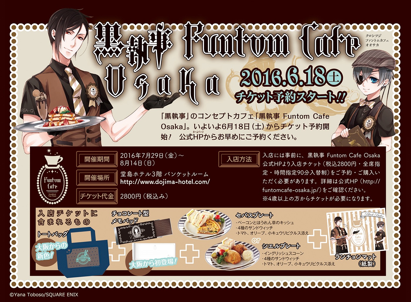 「黒執事 Funtom Cafe Osaka」イメージ