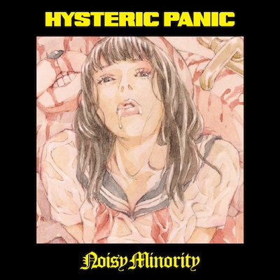 田島昭宇が描き下ろした「ノイジー・マイノリティー」ジャケット。