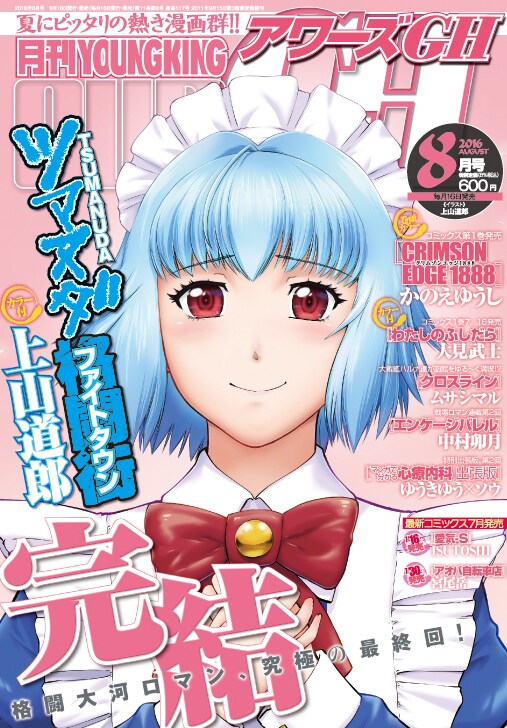 アワーズGH8月号