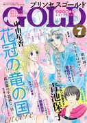 プリンセスGOLD7月号