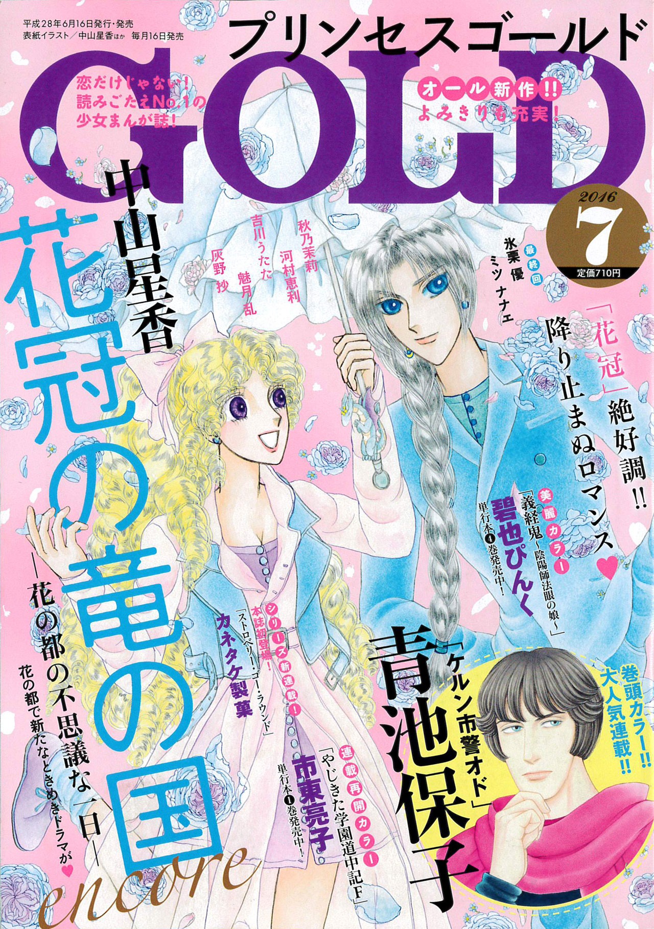 プリンセスGOLD7月号