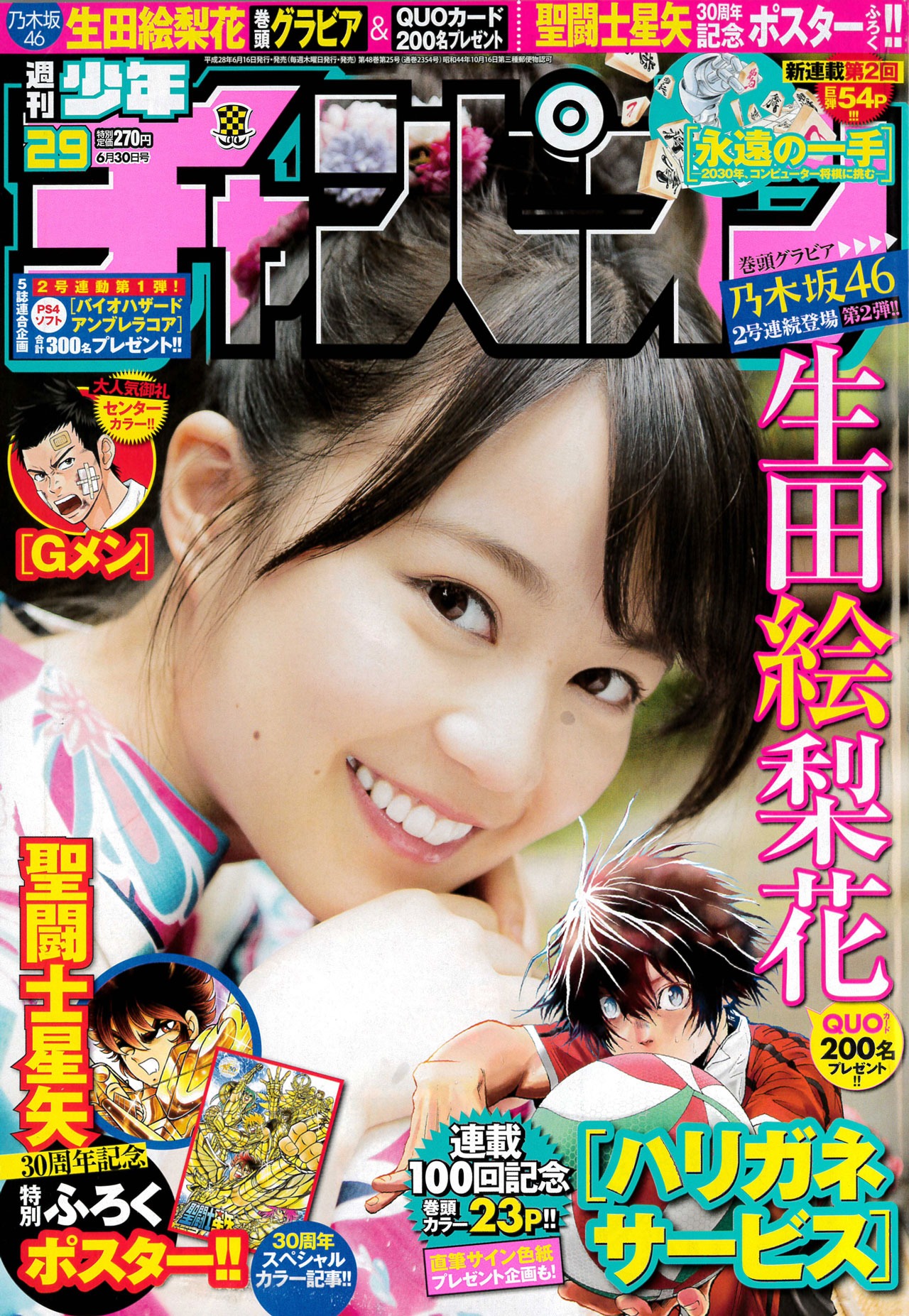 週刊少年チャンピオン29号