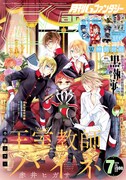 月刊Gファンタジー7月号