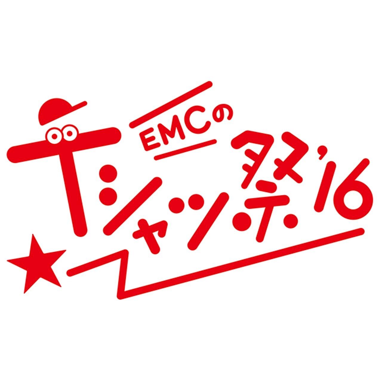 「EMCのTシャツ祭」ロゴ