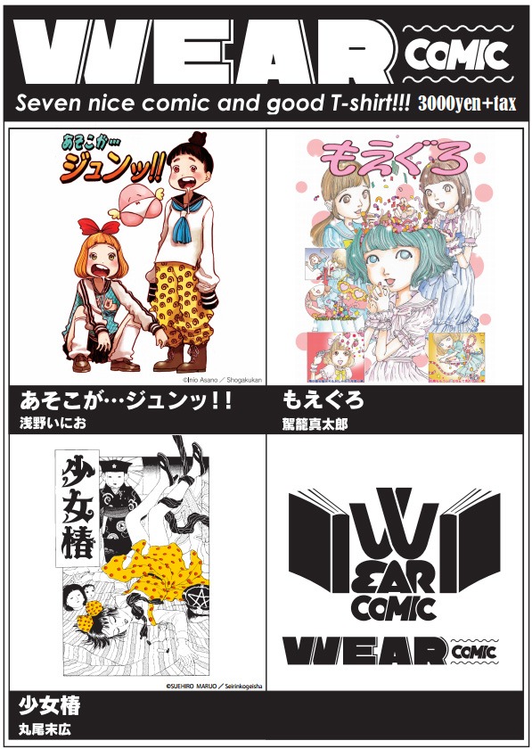 「VVEAR COMIC」のラインナップ。