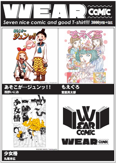 「VVEAR COMIC」のラインナップ。